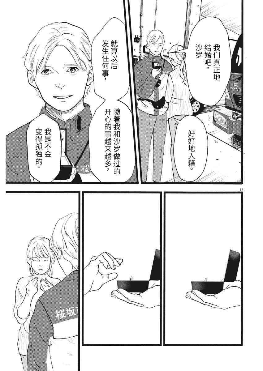 四分钟的金盏菊 21话 第16页