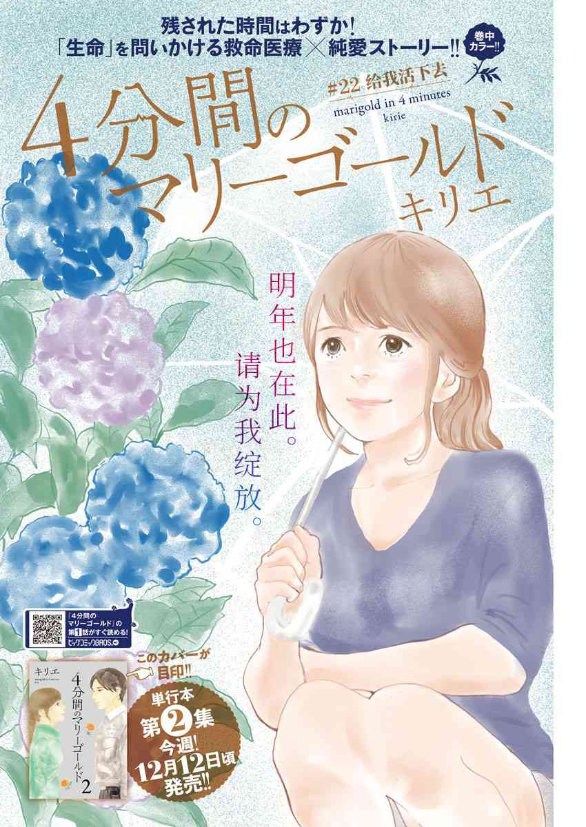 四分钟的金盏菊 22话 第0页