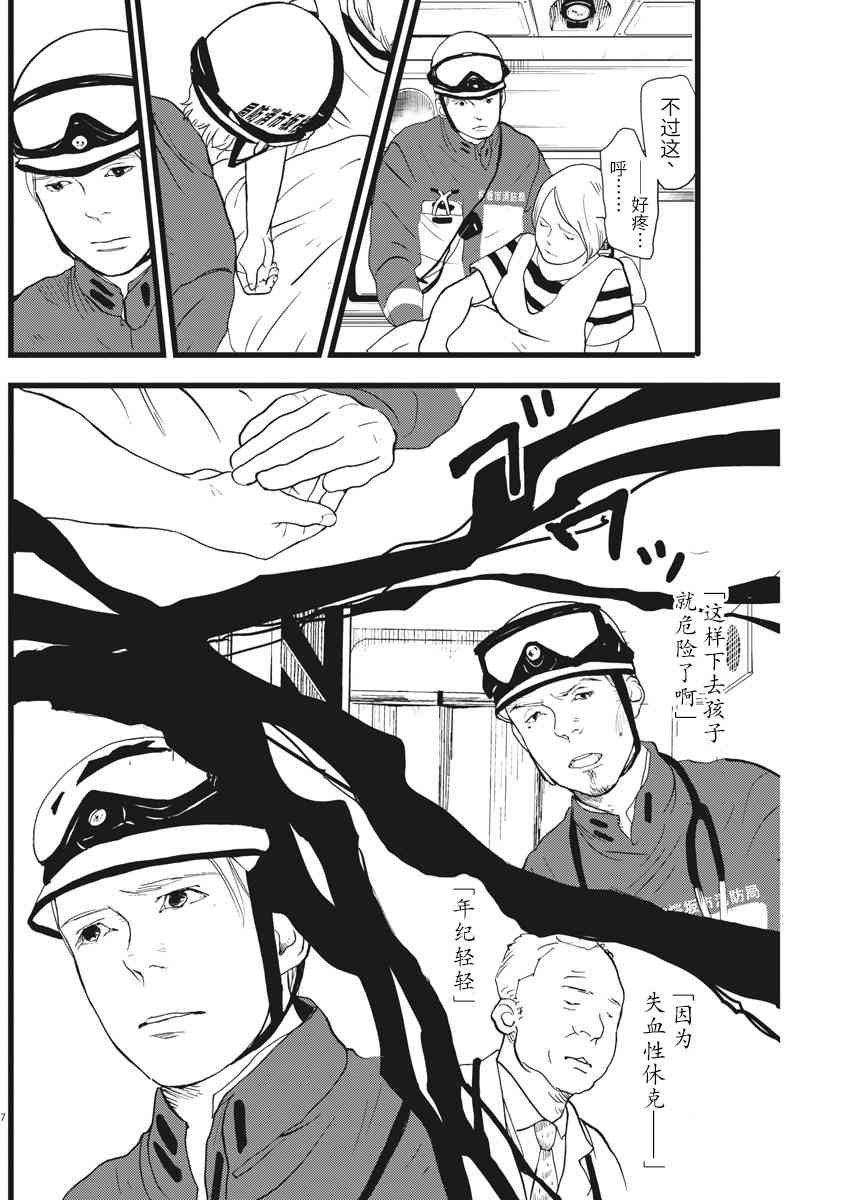 四分钟的金盏菊 22话 第6页