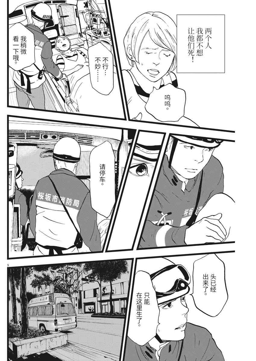 四分钟的金盏菊 22话 第8页