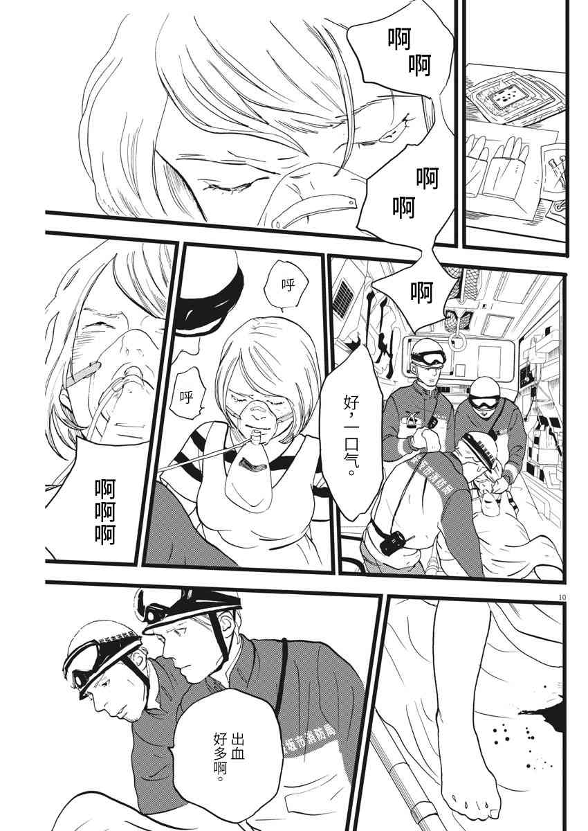 四分钟的金盏菊 22话 第9页