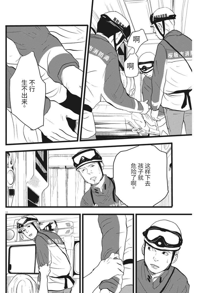 四分钟的金盏菊22话图