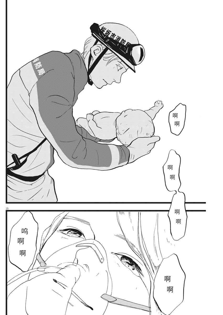 四分钟的金盏菊 22话 第14页