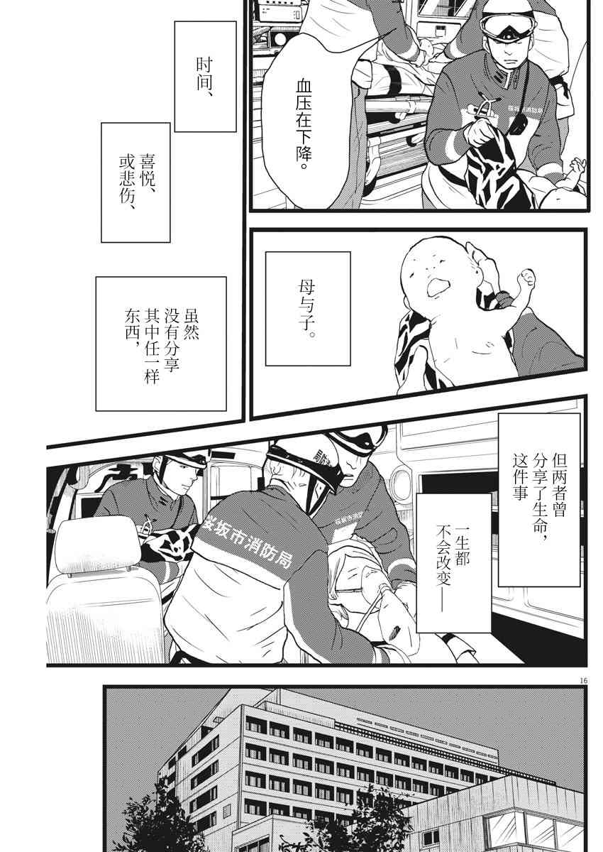 四分钟的金盏菊 22话 第15页