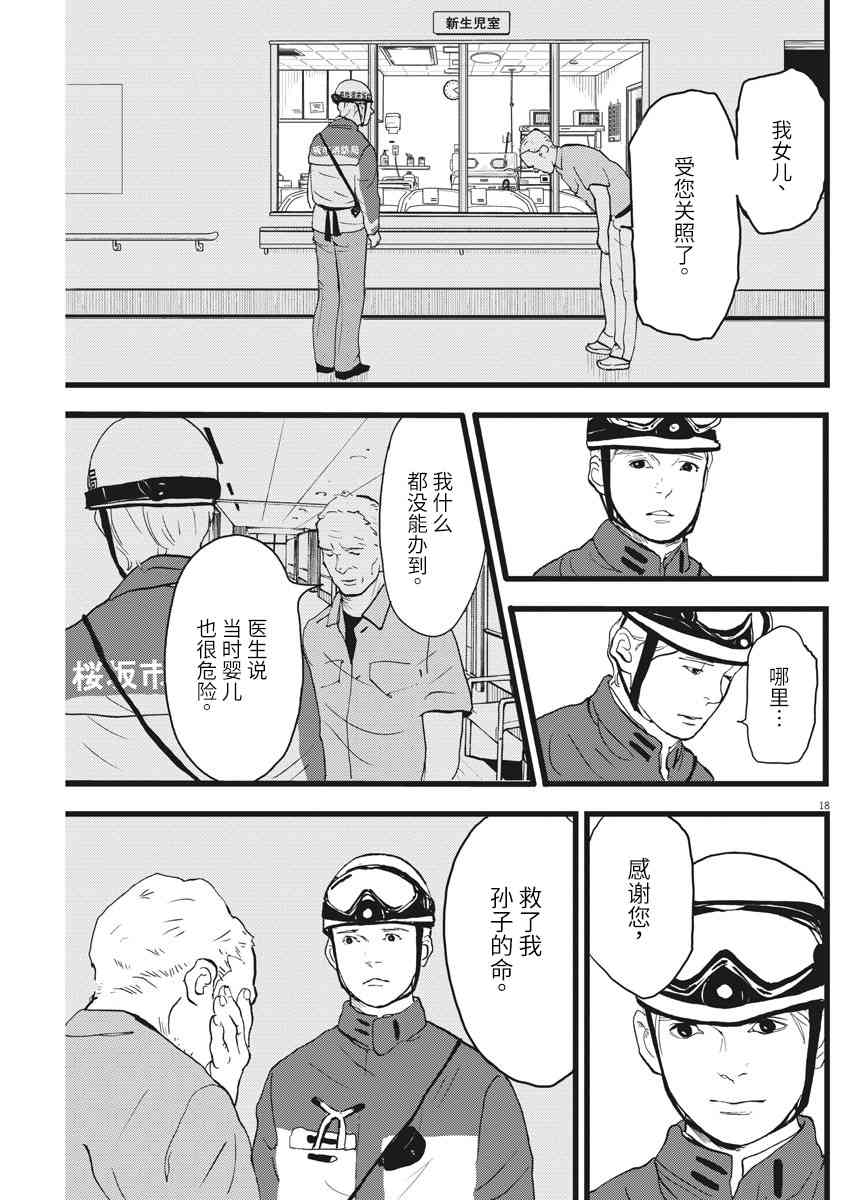 四分钟的金盏菊 22话 第17页