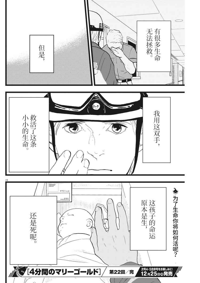 四分钟的金盏菊 22话 第18页