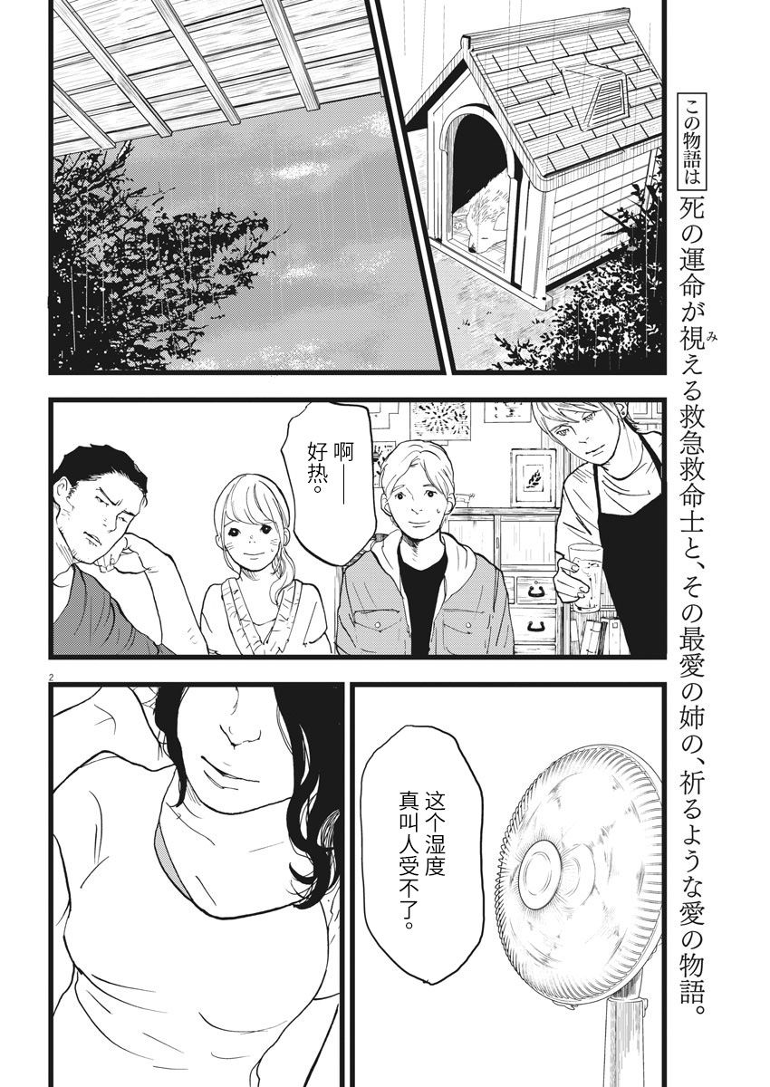 四分钟的金盏菊 23话 第1页