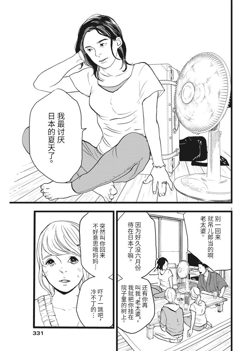 四分钟的金盏菊 23话 第2页