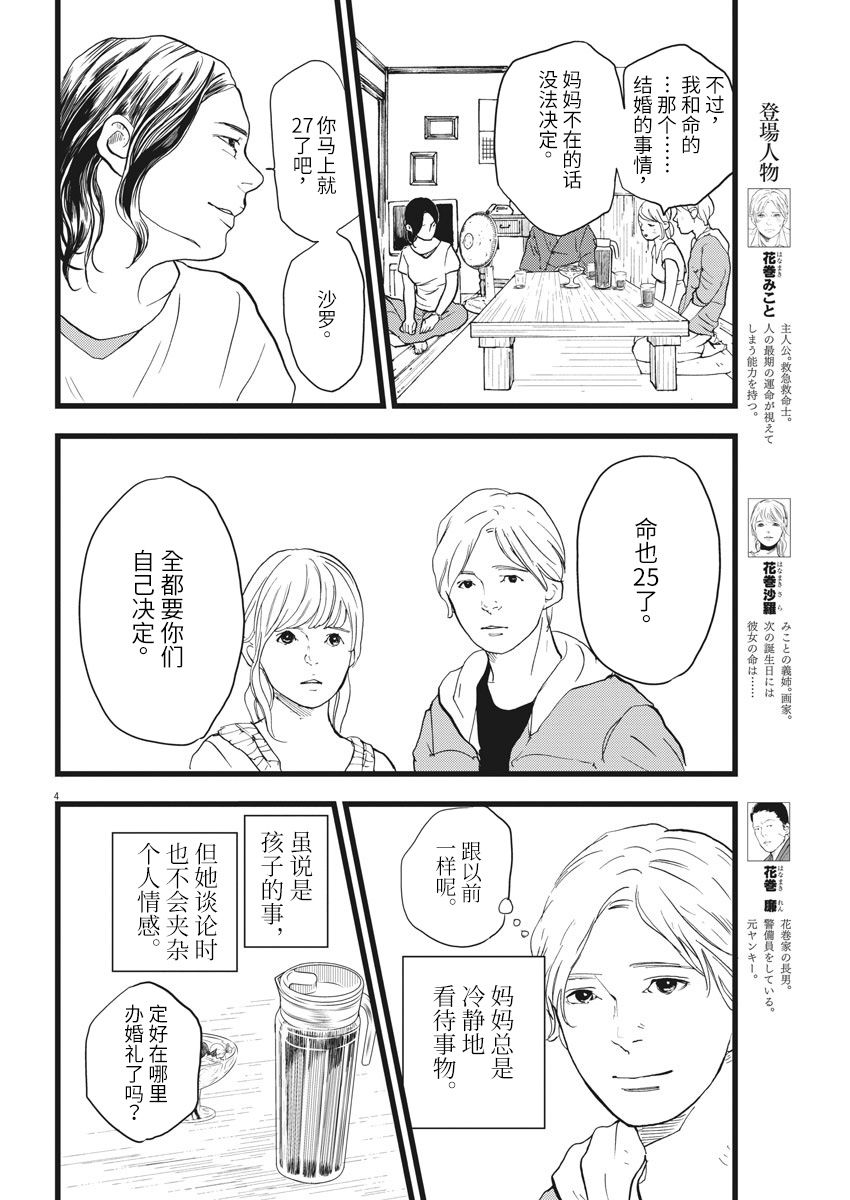 四分钟的金盏菊 23话 第3页