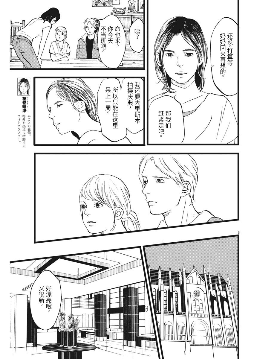 四分钟的金盏菊 23话 第4页