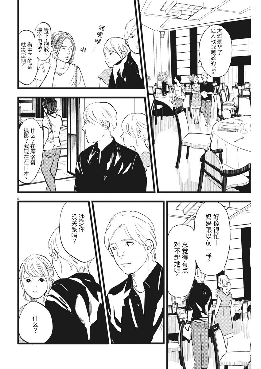 四分钟的金盏菊 23话 第5页