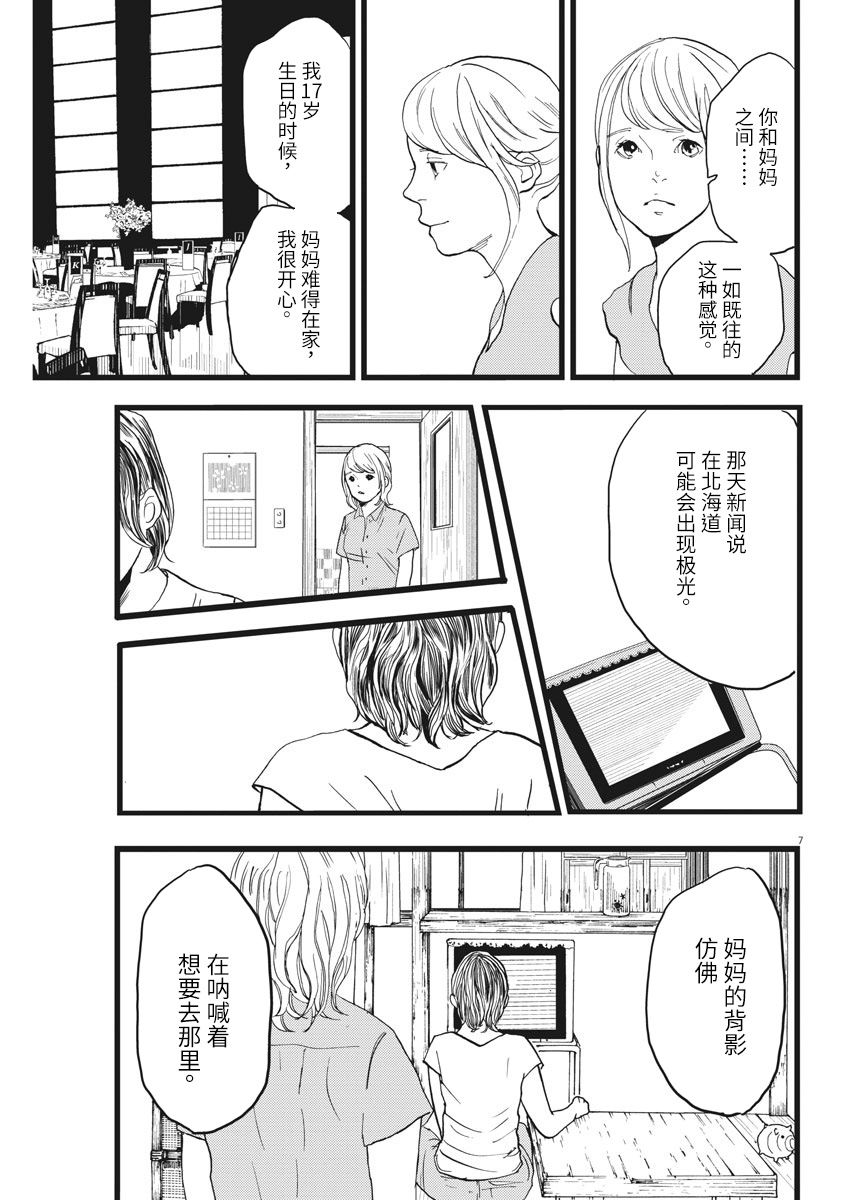 四分钟的金盏菊 23话 第6页