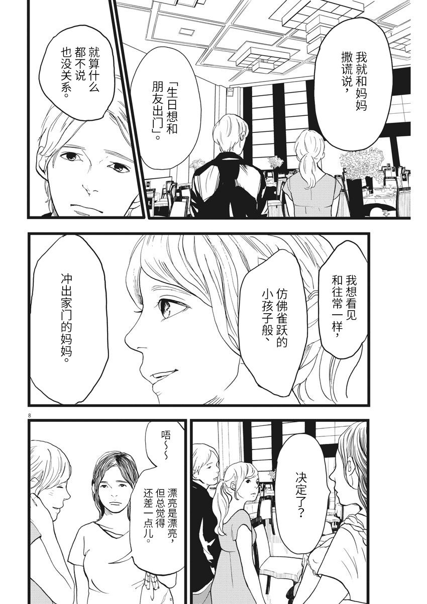 四分钟的金盏菊 23话 第7页