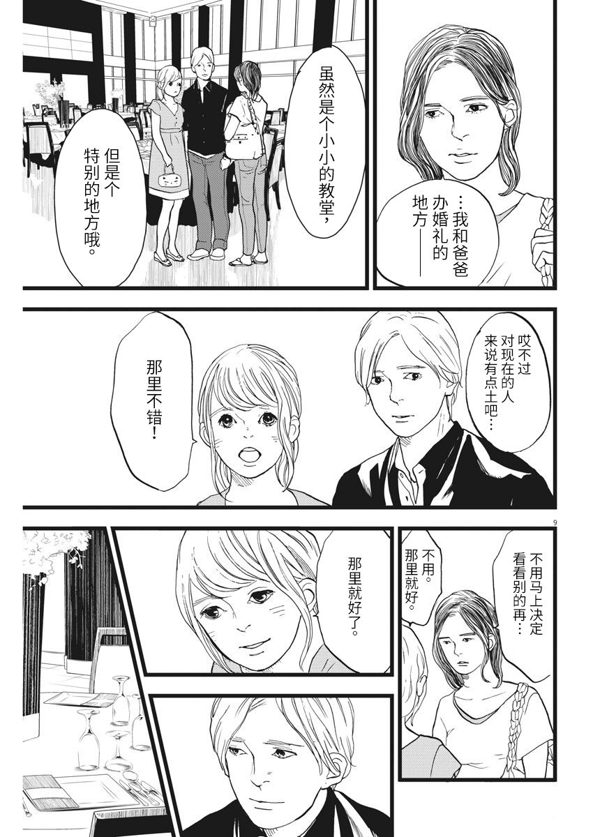 四分钟的金盏菊 23话 第8页