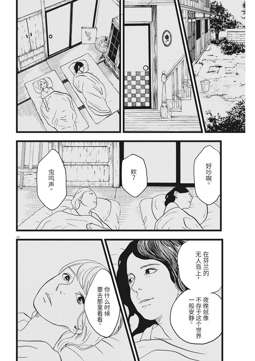 四分钟的金盏菊 23话 第9页