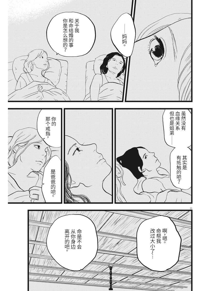 四分钟的金盏菊 23话 第10页