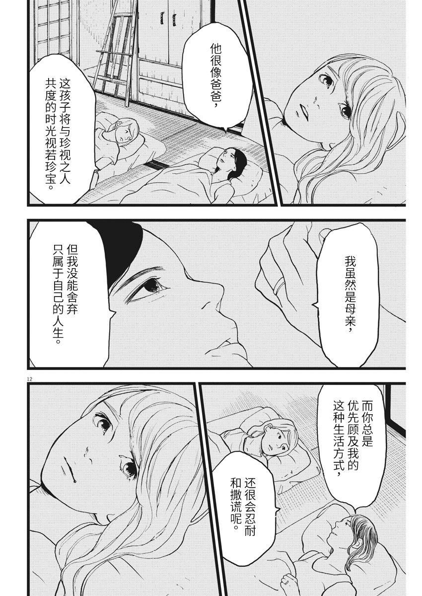 四分钟的金盏菊 23话 第11页