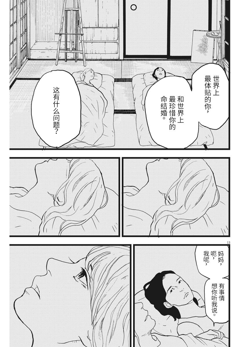 四分钟的金盏菊 23话 第12页