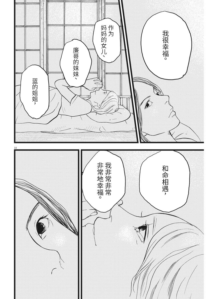 四分钟的金盏菊 23话 第13页