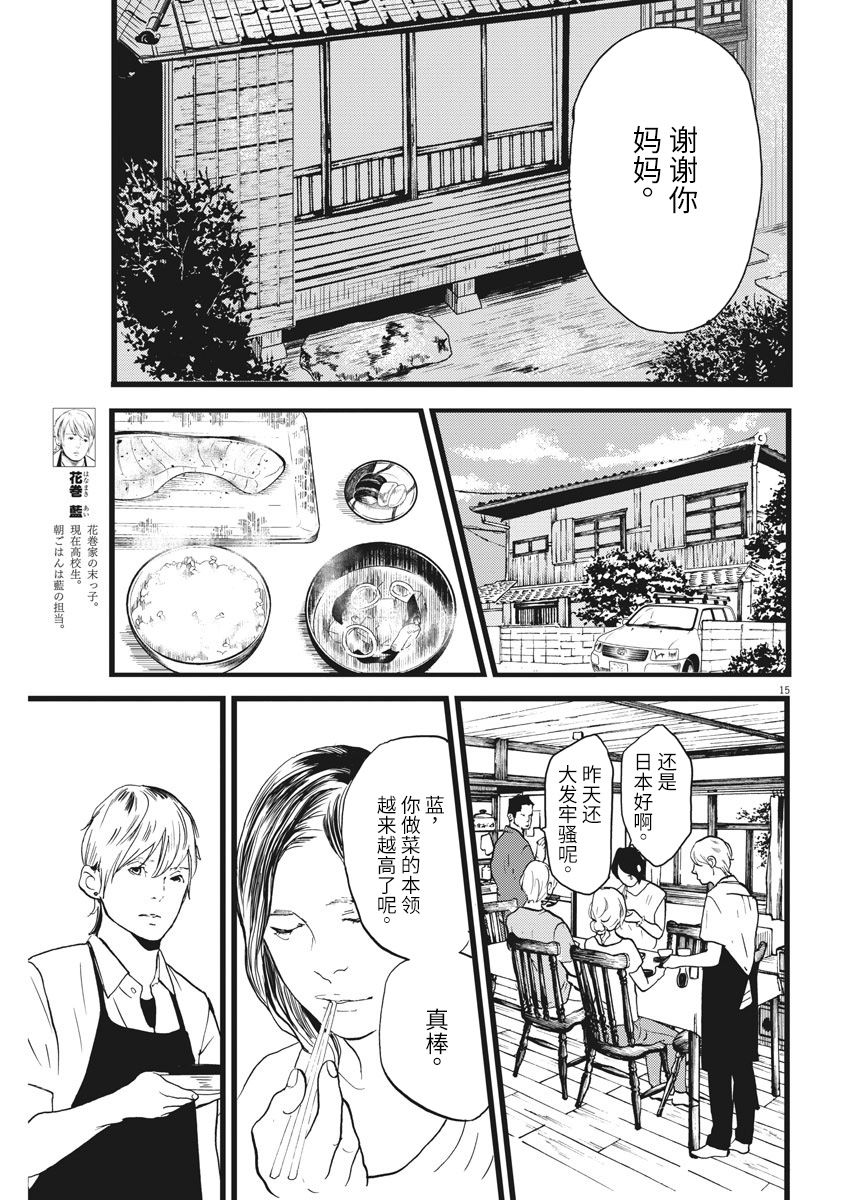 四分钟的金盏菊 23话 第14页