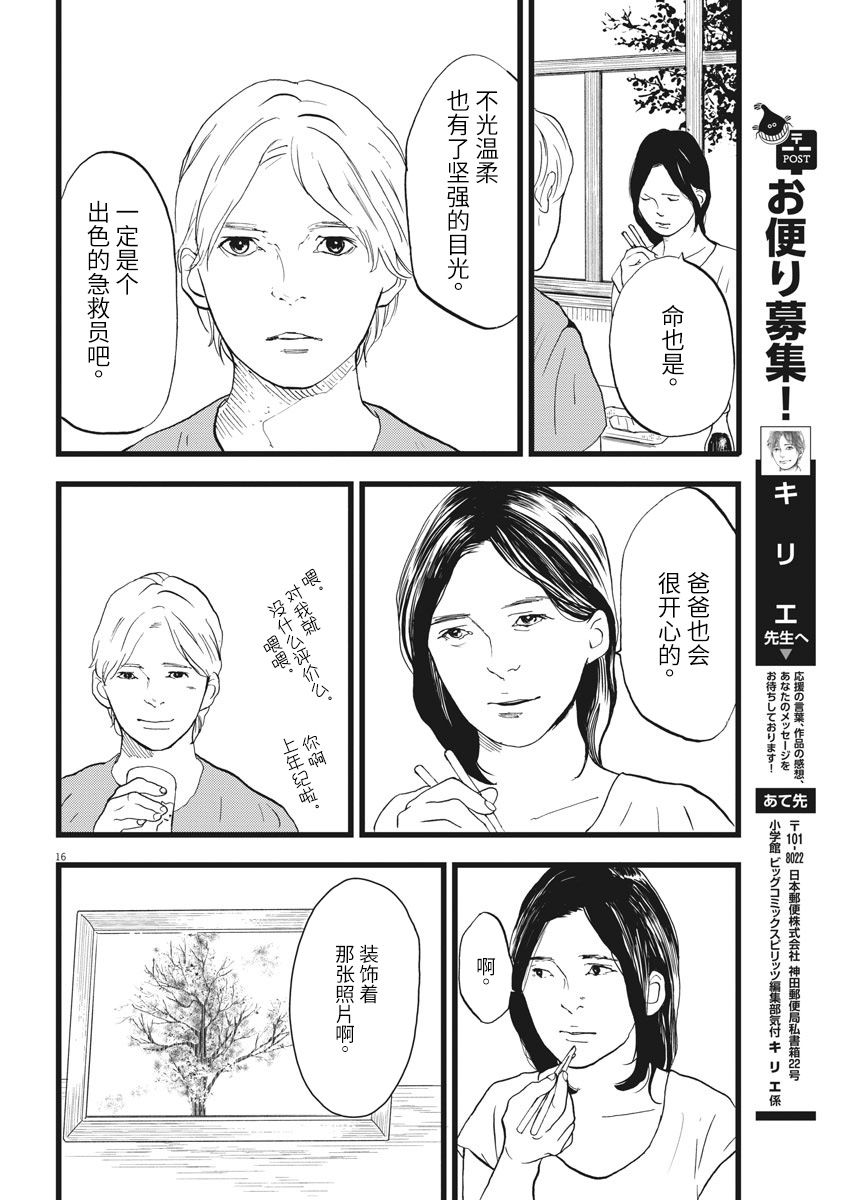 四分钟的金盏菊 23话 第15页