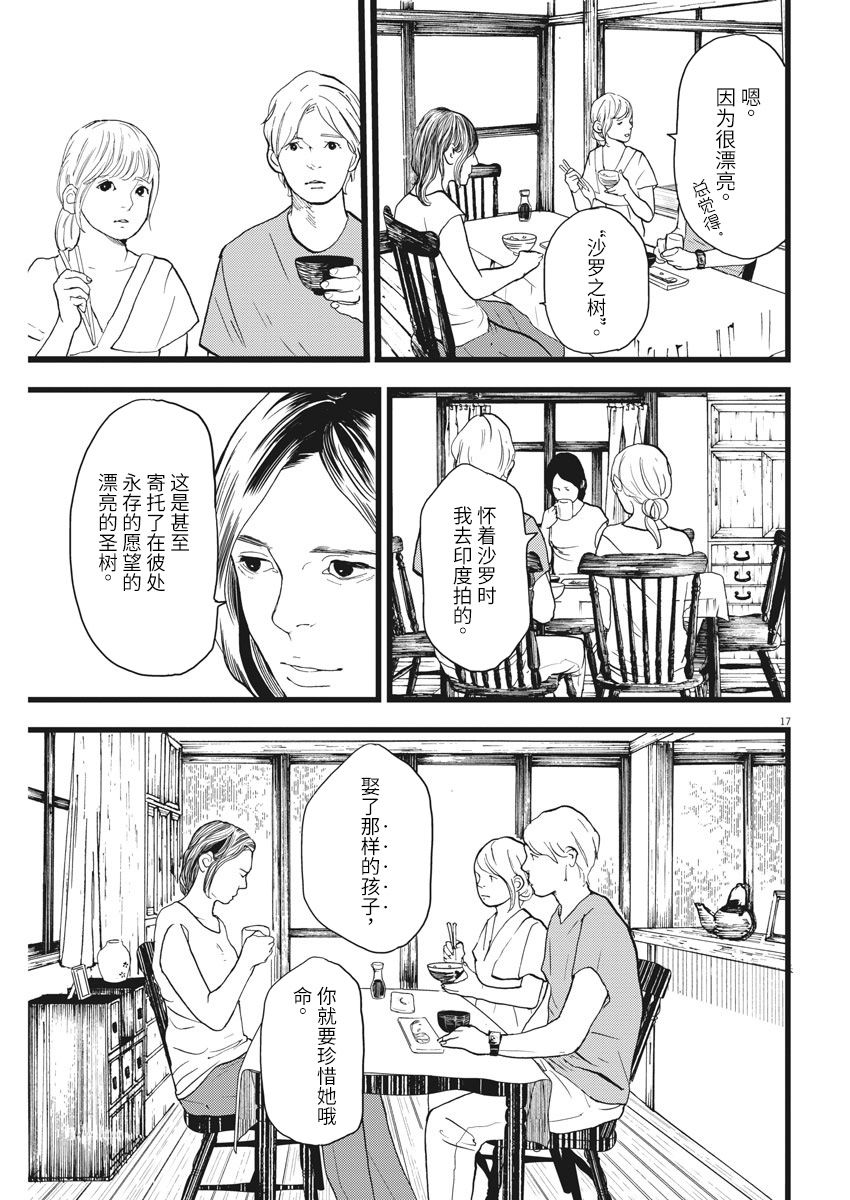 四分钟的金盏菊 23话 第16页