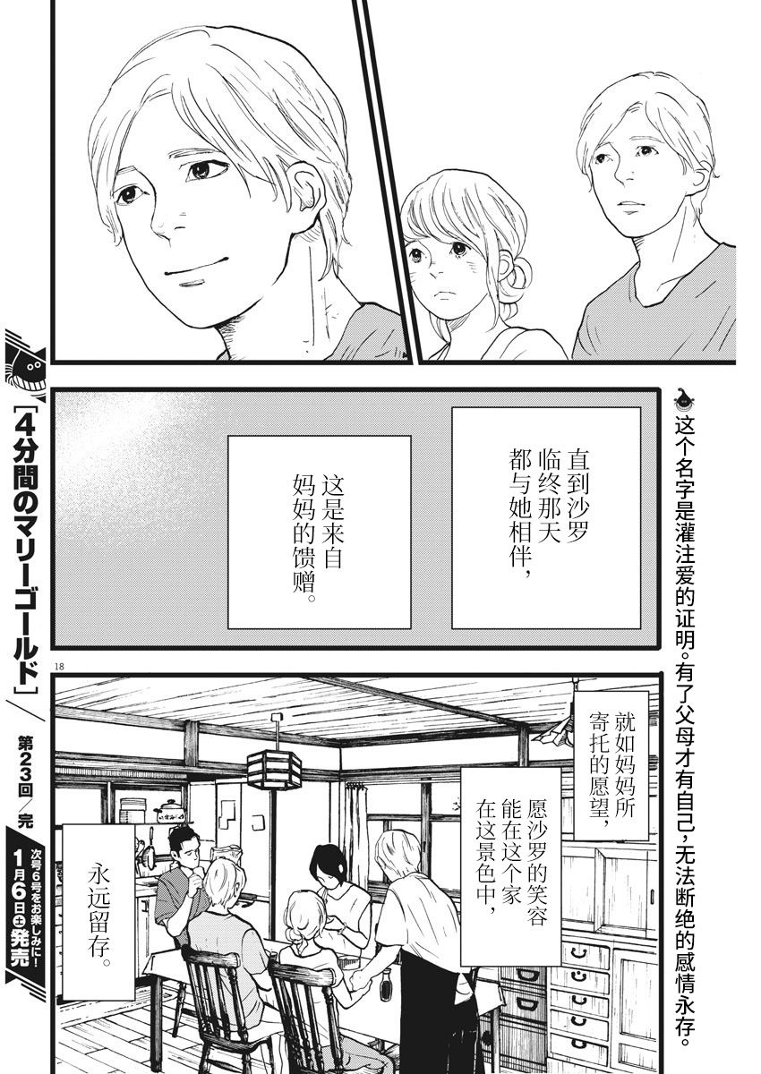 四分钟的金盏菊 23话 第17页