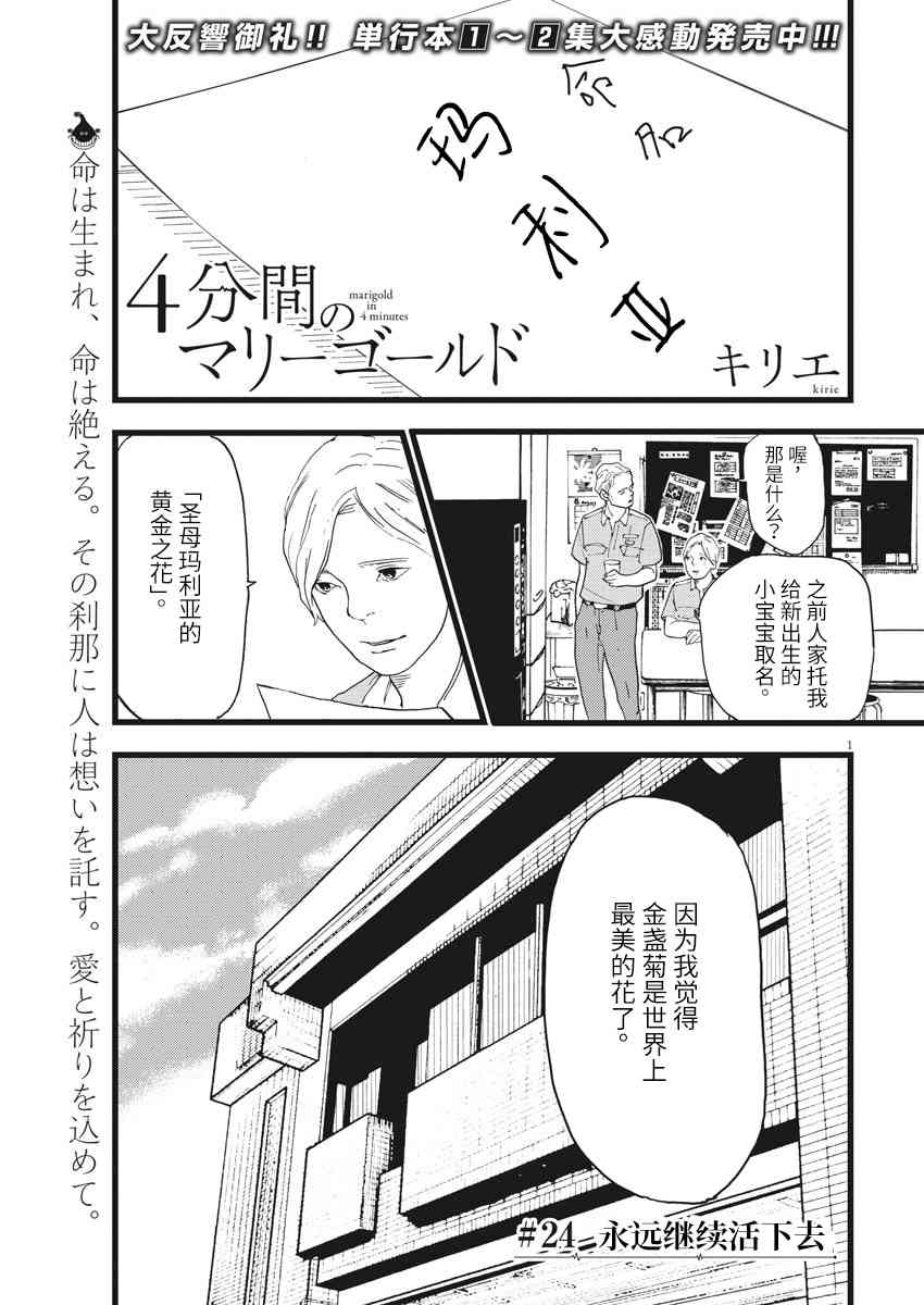 四分钟的金盏菊 24话 第0页