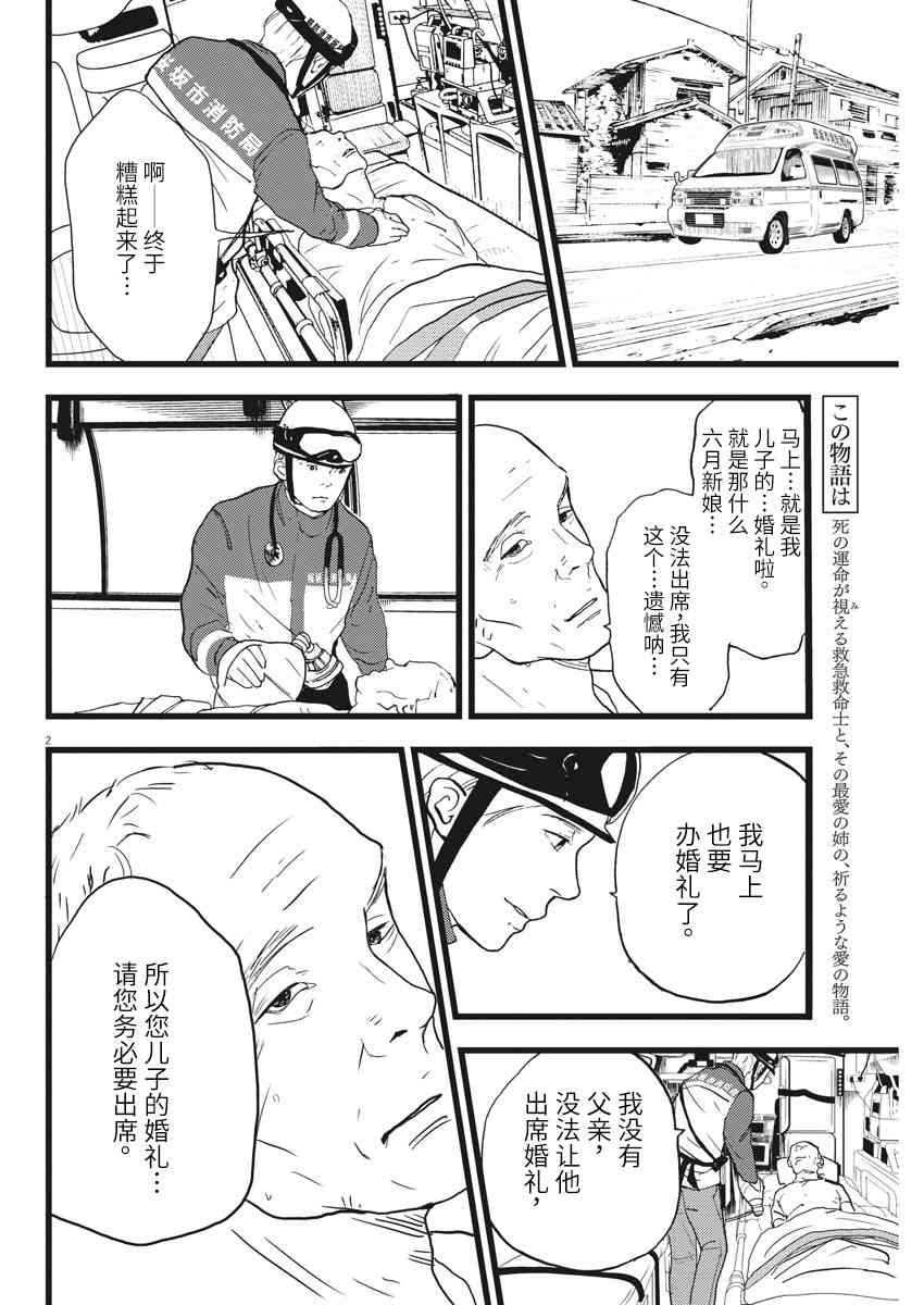 四分钟的金盏菊 24话 第1页