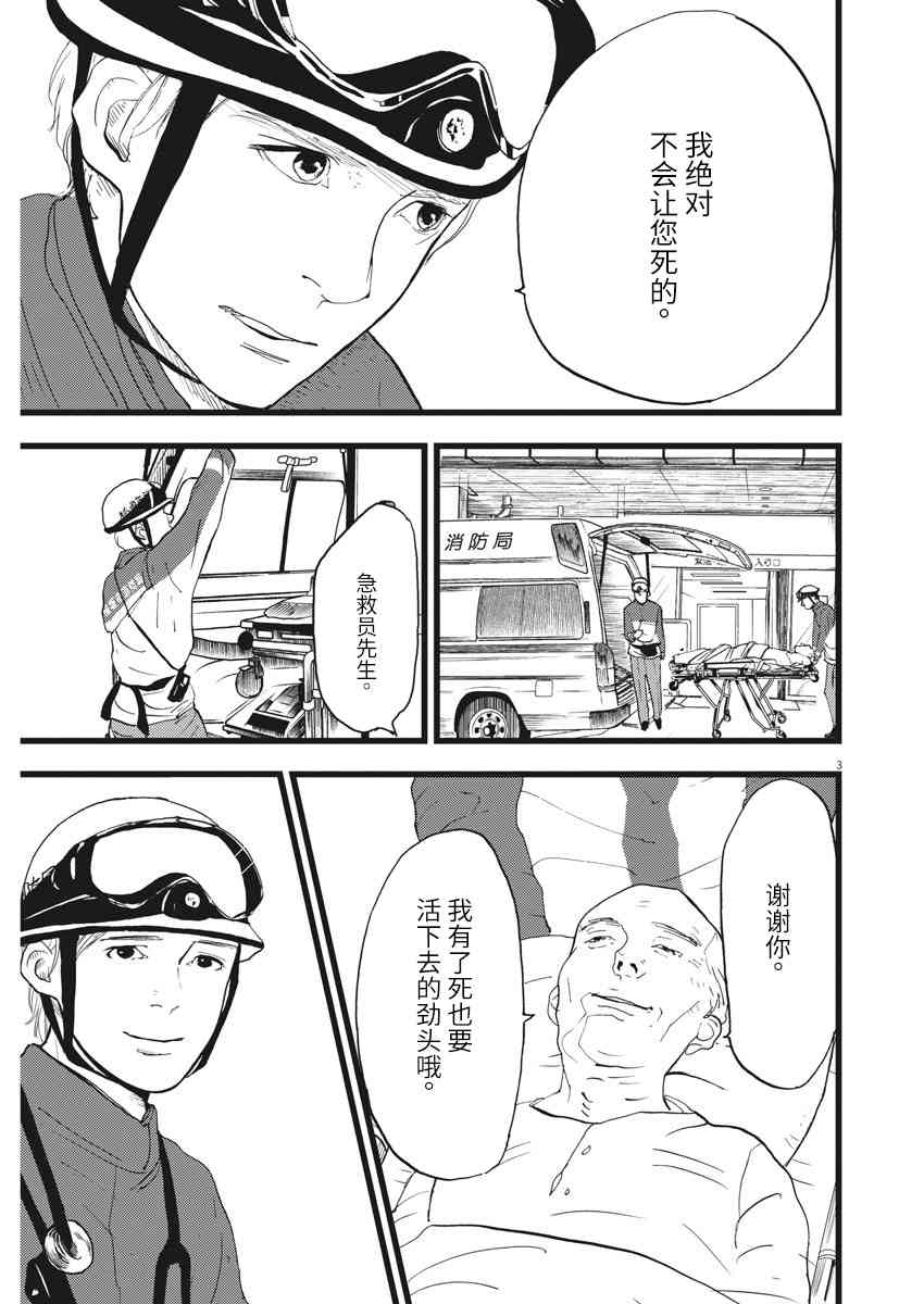 四分钟的金盏菊 24话 第2页