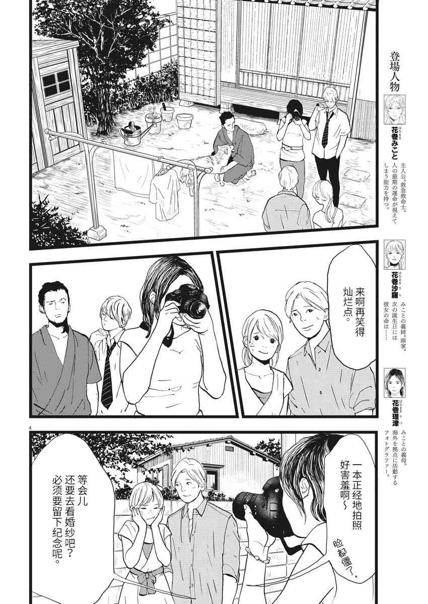 四分钟的金盏菊 24话 第3页