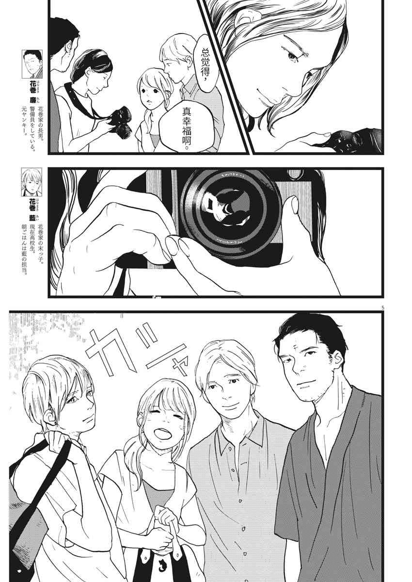 四分钟的金盏菊 24话 第4页