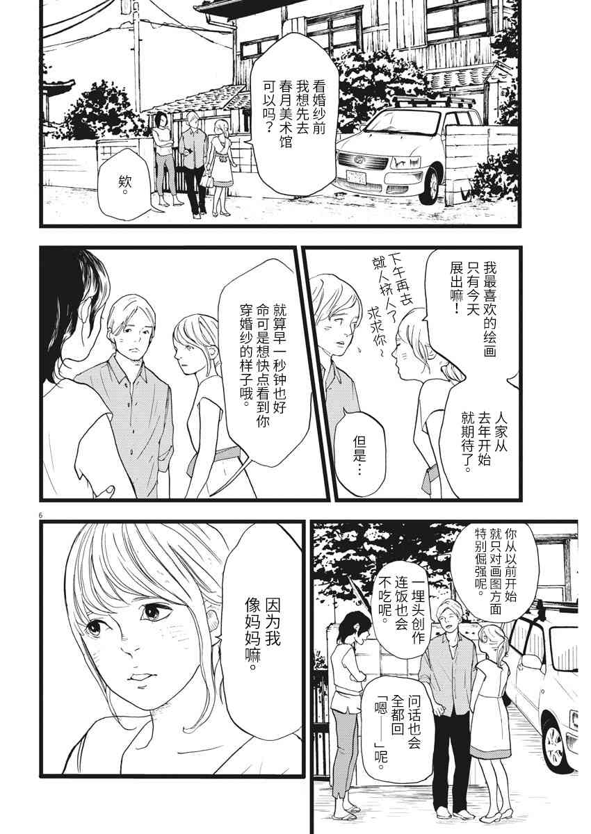 四分钟的金盏菊 24话 第5页