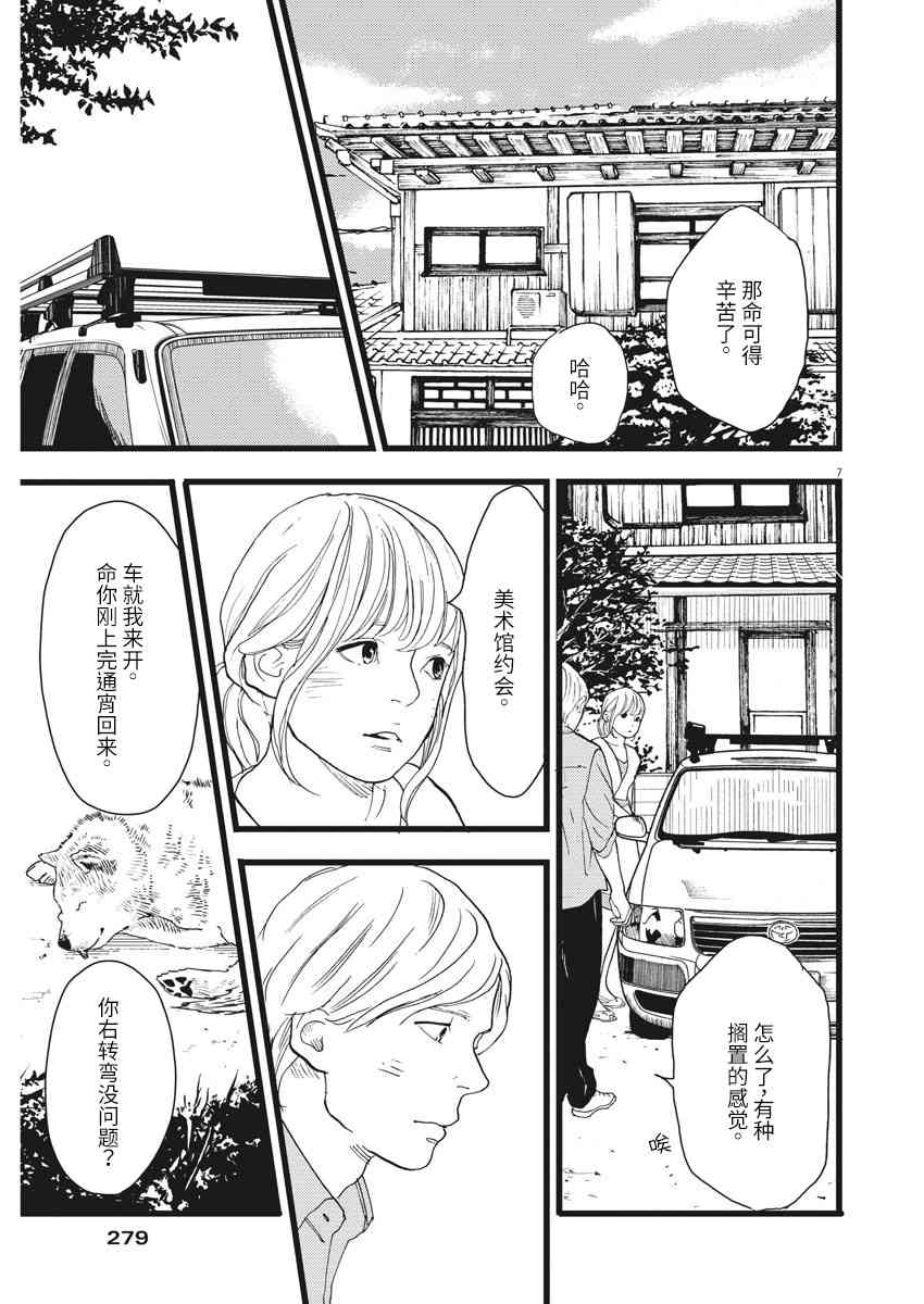 四分钟的金盏菊 24话 第6页