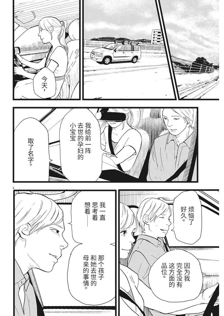 四分钟的金盏菊 24话 第7页