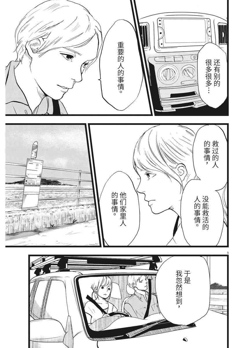 四分钟的金盏菊 24话 第8页