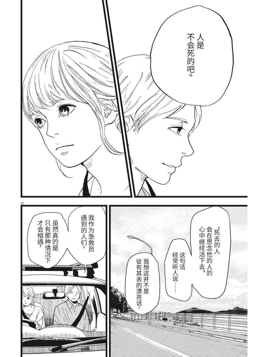 四分钟的金盏菊 24话 第9页