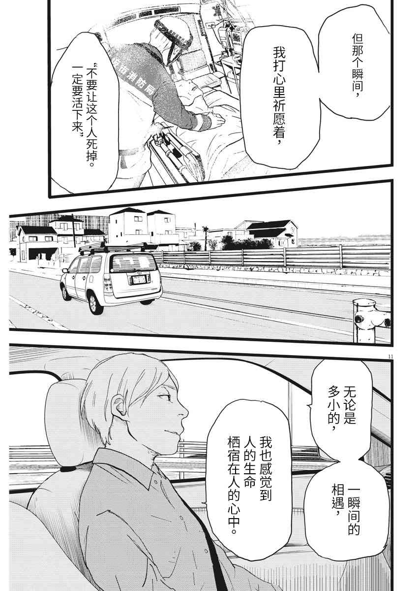 四分钟的金盏菊 24话 第10页