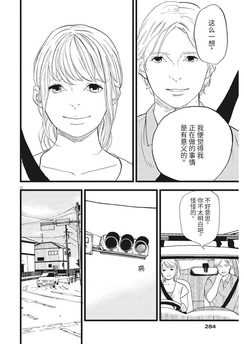 四分钟的金盏菊 24话 第11页