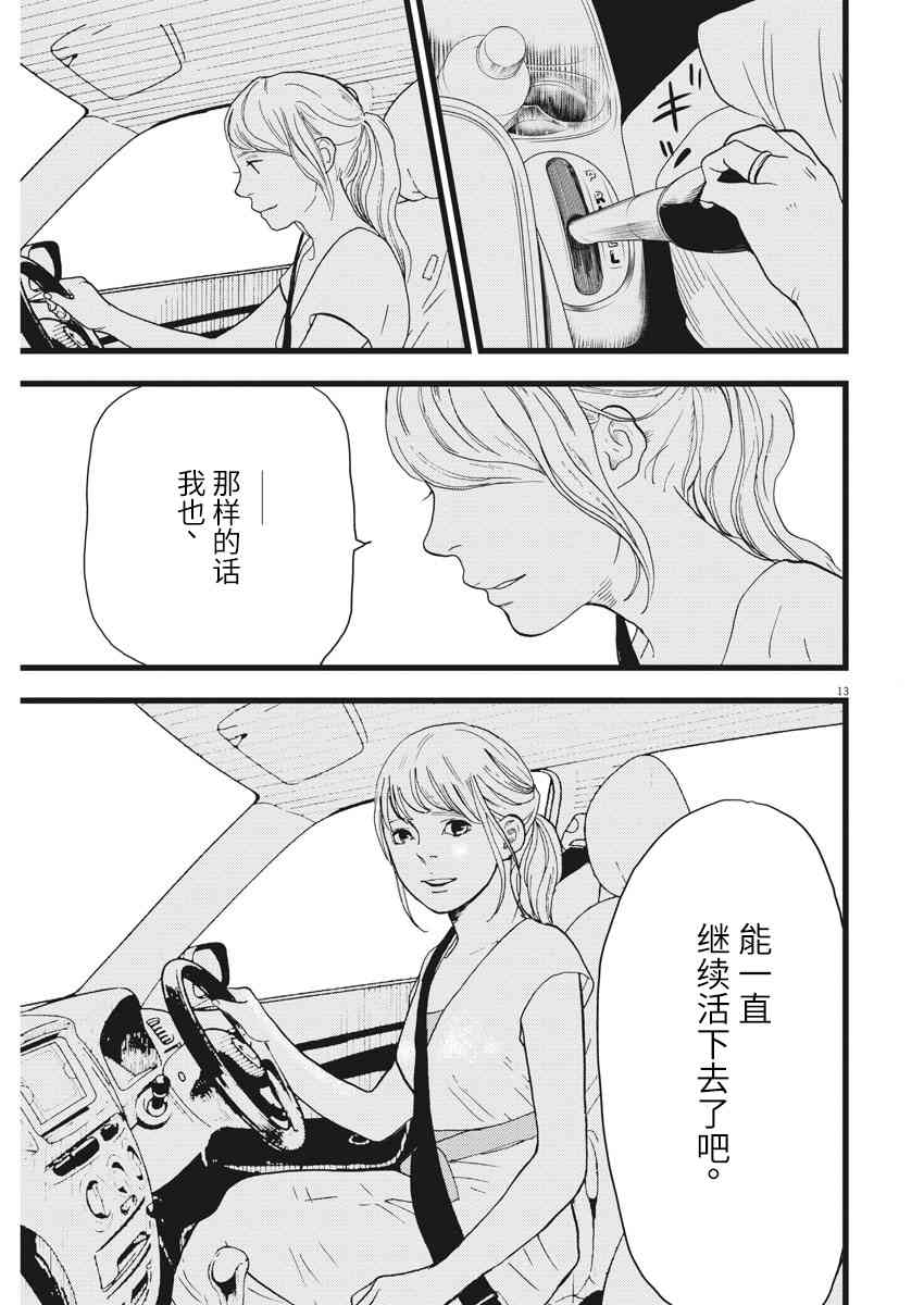 四分钟的金盏菊 24话 第12页