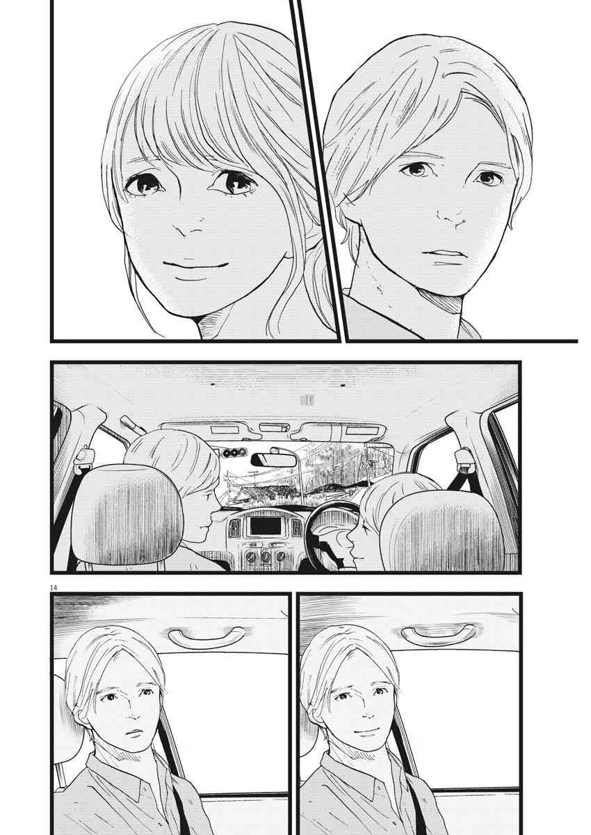 四分钟的金盏菊 24话 第13页