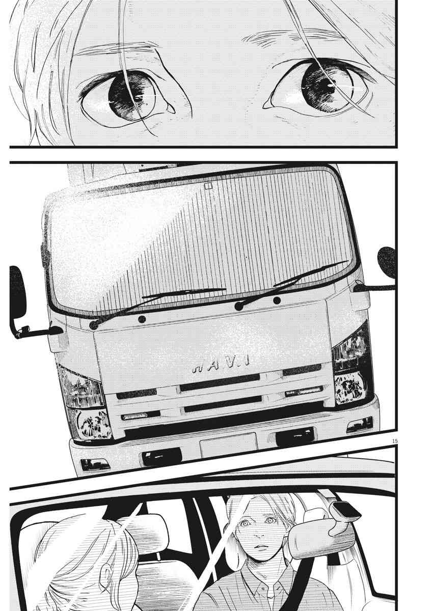 四分钟的金盏菊 24话 第14页