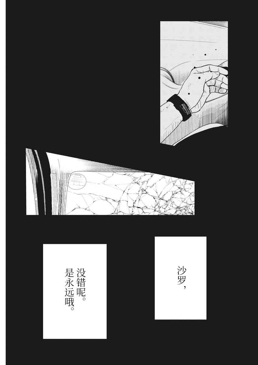 四分钟的金盏菊 24话 第16页