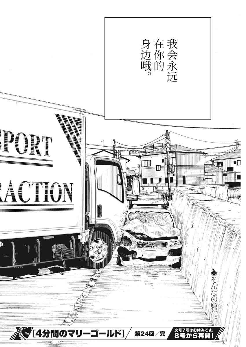 四分钟的金盏菊 24话 第17页