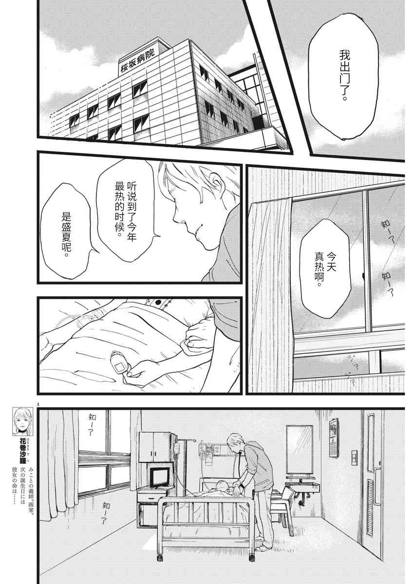 四分钟的金盏菊 26话 第3页