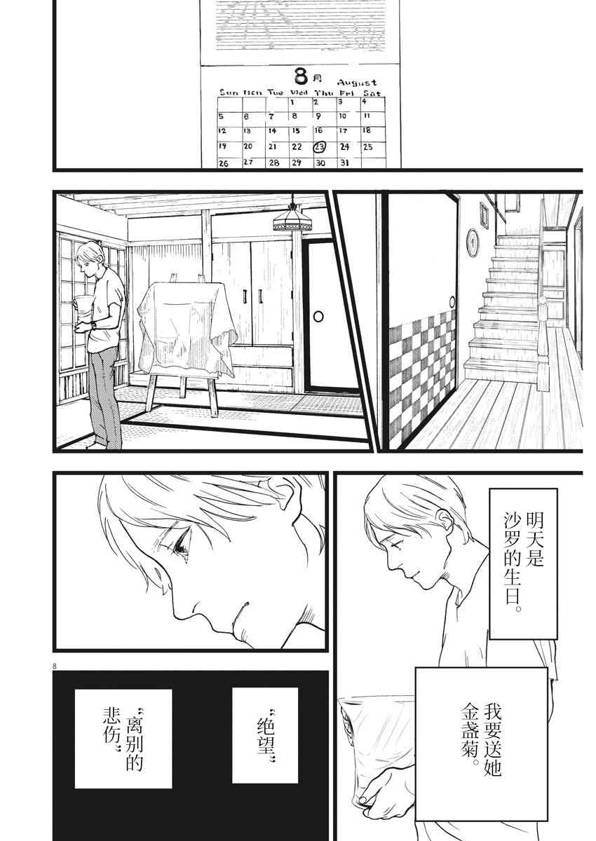 四分钟的金盏菊 26话 第7页