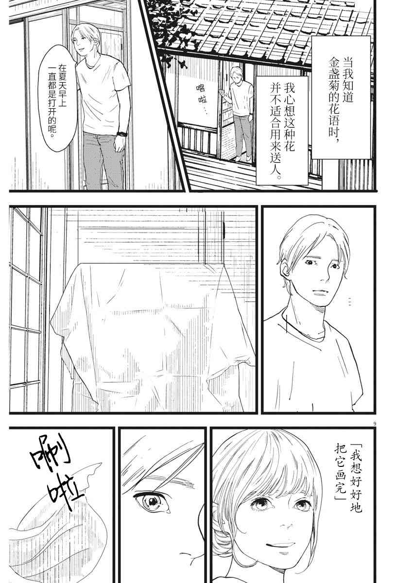 四分钟的金盏菊 26话 第8页