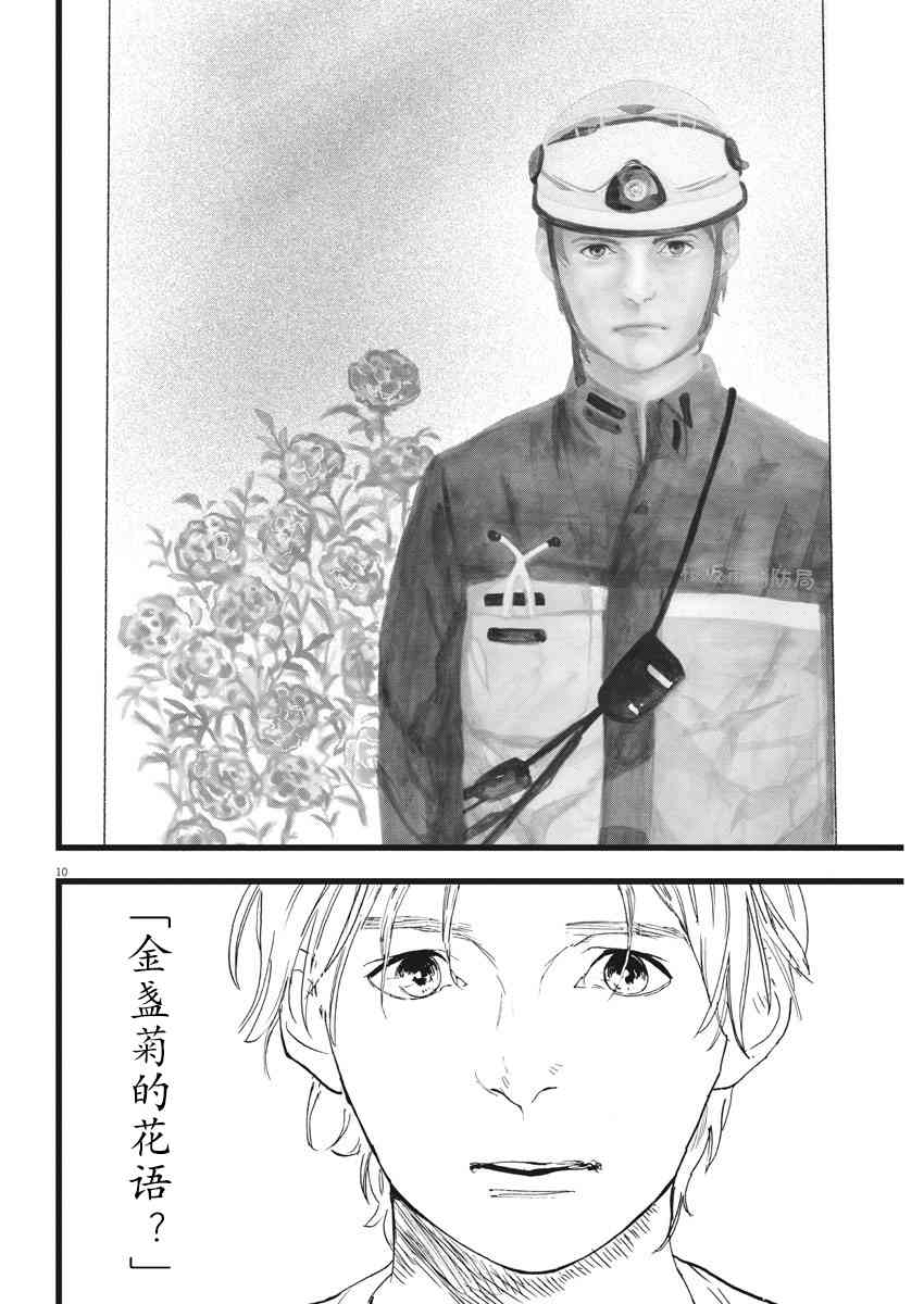 四分钟的金盏菊 26话 第9页