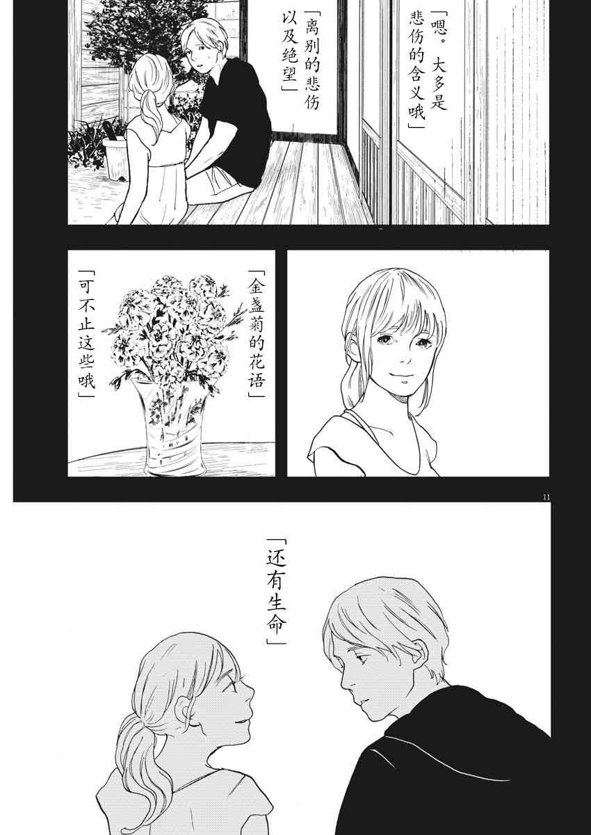 四分钟的金盏菊 26话 第10页