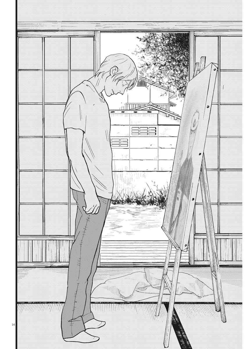 四分钟的金盏菊 26话 第13页